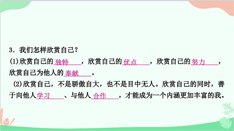 部编版道德与法治七年级上册第三课　发现自己第二课时　做更好的自己 课件07