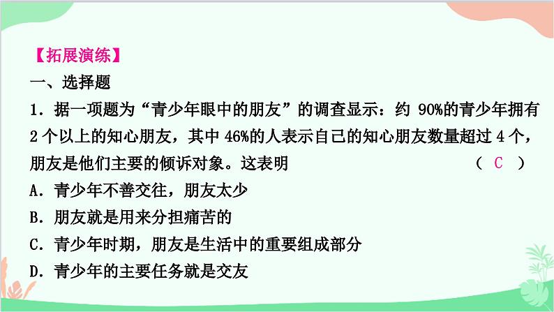 部编版道德与法治七年级上册第二单元知识归纳 课件05