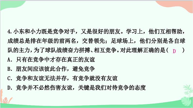 部编版道德与法治七年级上册第二单元知识归纳 课件08