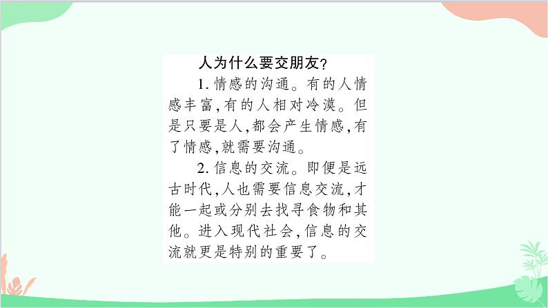 部编版道德与法治七年级上册第四课　友谊与成长同行第一课时　和朋友在一起 课件03