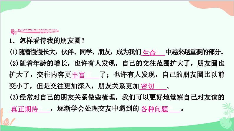 部编版道德与法治七年级上册第四课　友谊与成长同行第一课时　和朋友在一起 课件06