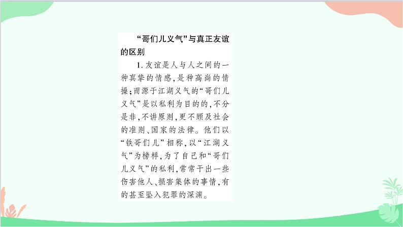 部编版道德与法治七年级上册第四课　友谊与成长同行第二课时　深深浅浅话友谊 课件第3页