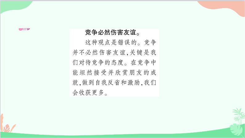 部编版道德与法治七年级上册第四课　友谊与成长同行第二课时　深深浅浅话友谊 课件第5页