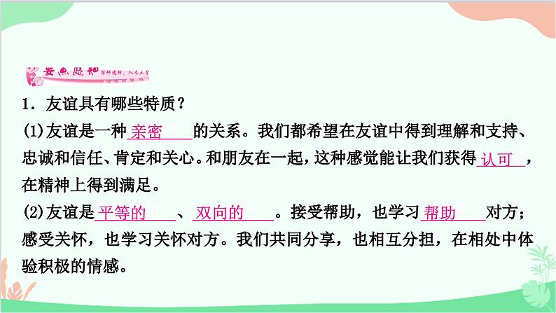 部编版道德与法治七年级上册第四课　友谊与成长同行第二课时　深深浅浅话友谊 课件第6页