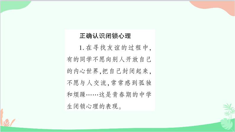 部编版道德与法治七年级上册第五课　交友的智慧第一课时　让友谊之树常青 课件03