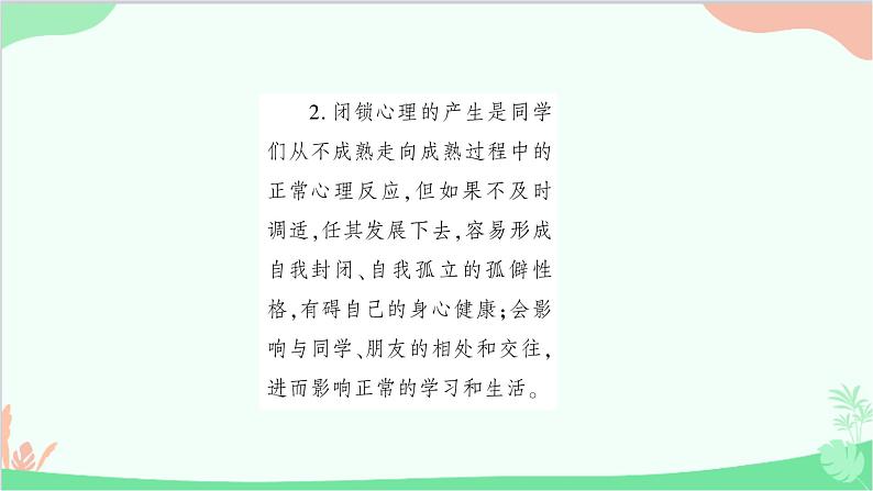 部编版道德与法治七年级上册第五课　交友的智慧第一课时　让友谊之树常青 课件04