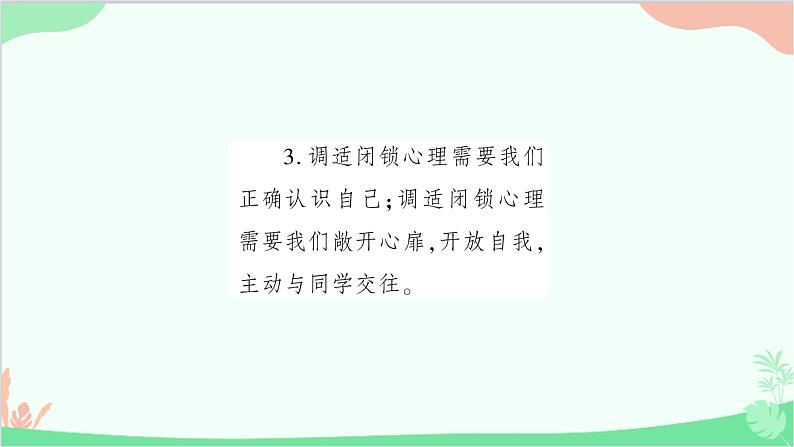 部编版道德与法治七年级上册第五课　交友的智慧第一课时　让友谊之树常青 课件05