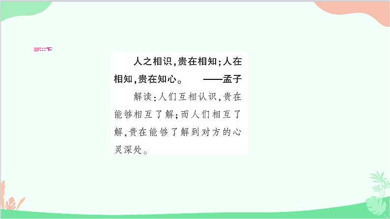 部编版道德与法治七年级上册第五课　交友的智慧第一课时　让友谊之树常青 课件06