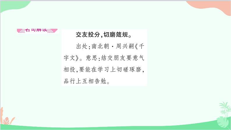 部编版道德与法治七年级上册第五课　交友的智慧第二课时　网上交友新时空 课件05