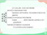 部編版道德與法治七年級上冊第三單元知識(shí)歸納 課件
