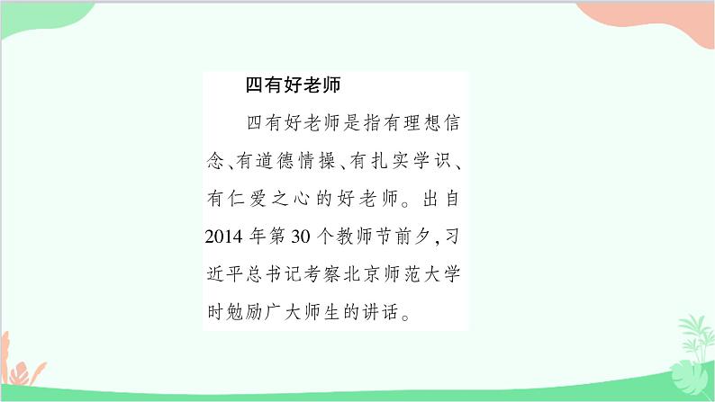 部编版道德与法治七年级上册第六课　师生之间第一课时　走近老师 课件第3页