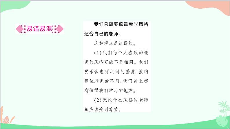 部编版道德与法治七年级上册第六课　师生之间第一课时　走近老师 课件第4页