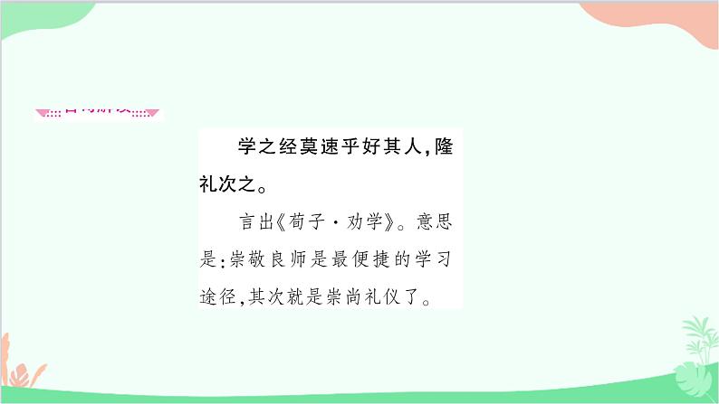 部编版道德与法治七年级上册第六课　师生之间第一课时　走近老师 课件第5页