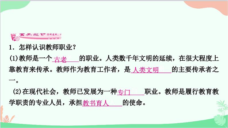 部编版道德与法治七年级上册第六课　师生之间第一课时　走近老师 课件第6页