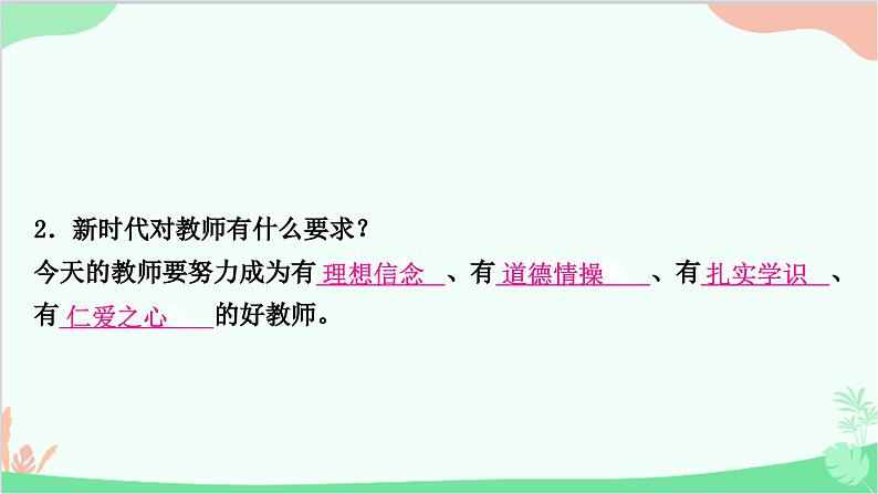 部编版道德与法治七年级上册第六课　师生之间第一课时　走近老师 课件第7页