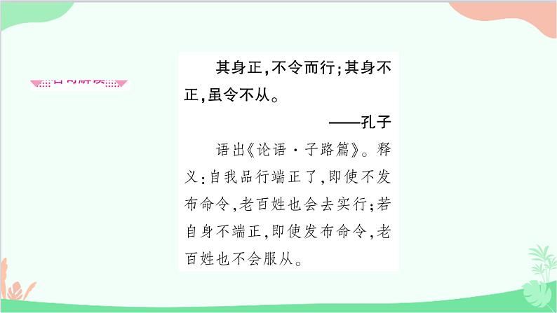 部编版道德与法治七年级上册第六课　师生之间第二课时　师生交往 课件第5页