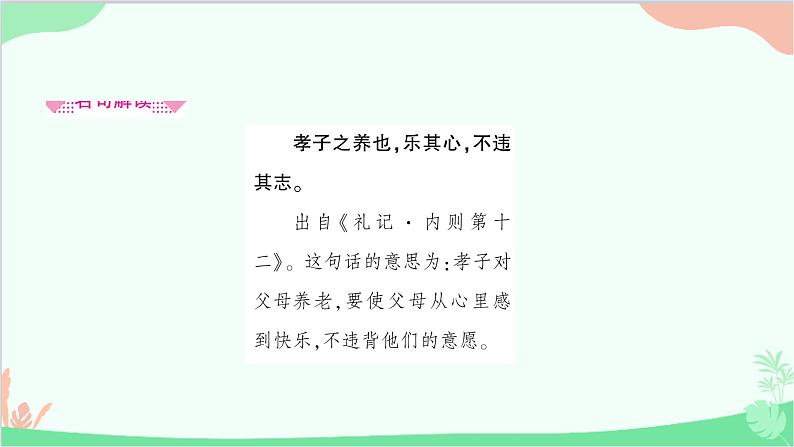 部编版道德与法治七年级上册第七课　亲情之爱第一课时　家的意味 课件第4页