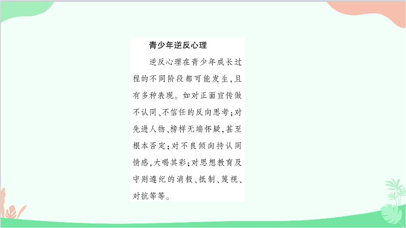 部编版道德与法治七年级上册第七课　亲情之爱第二课时　爱在家人间 课件第3页