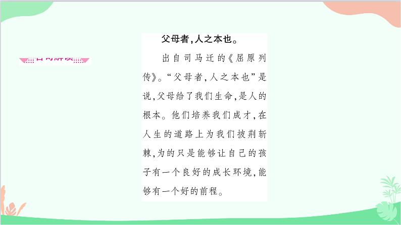 部编版道德与法治七年级上册第七课　亲情之爱第二课时　爱在家人间 课件第4页