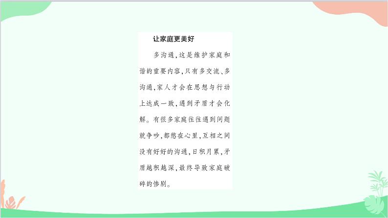 部编版道德与法治七年级上册第七课　亲情之爱第三课时　让家更美好 课件第3页