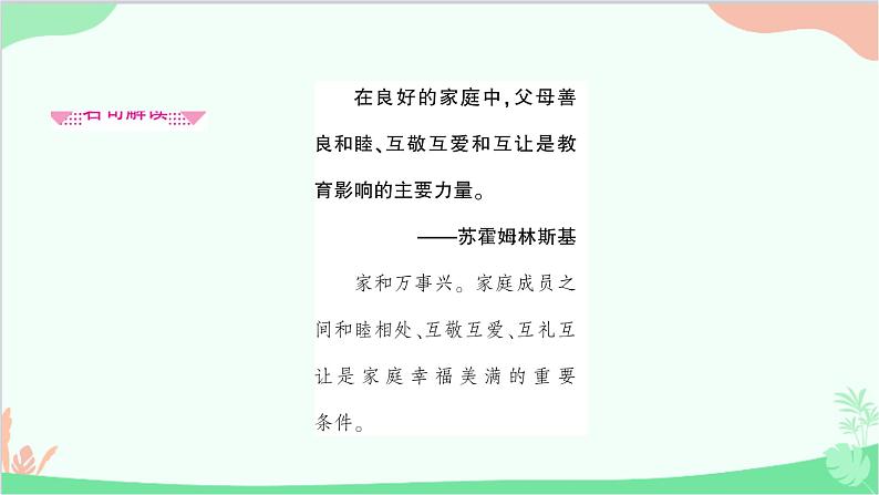 部编版道德与法治七年级上册第七课　亲情之爱第三课时　让家更美好 课件第4页