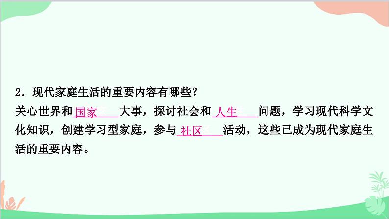 部编版道德与法治七年级上册第七课　亲情之爱第三课时　让家更美好 课件第6页