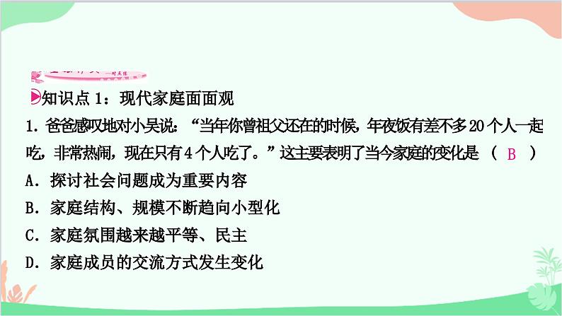 部编版道德与法治七年级上册第七课　亲情之爱第三课时　让家更美好 课件第8页