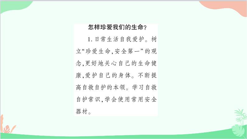 部编版道德与法治七年级上册第八课　探问生命第一课时　生命可以永恒吗 课件第3页