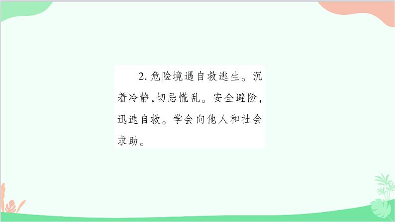 部编版道德与法治七年级上册第八课　探问生命第一课时　生命可以永恒吗 课件第4页