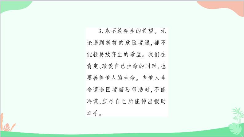 部编版道德与法治七年级上册第八课　探问生命第一课时　生命可以永恒吗 课件第5页