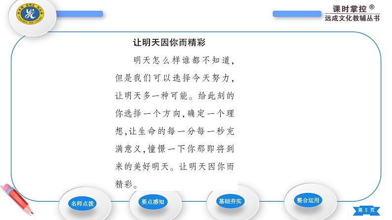 部编版道德与法治七年级上册第八课　探问生命第二课时　敬畏生命 课件第5页