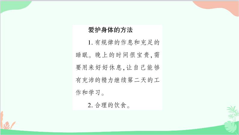 部编版道德与法治七年级上册第九课　珍视生命第一课时　守护生命 课件第3页