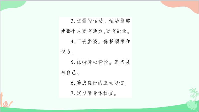 部编版道德与法治七年级上册第九课　珍视生命第一课时　守护生命 课件第4页