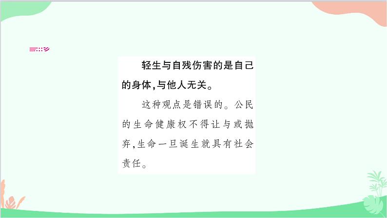 部编版道德与法治七年级上册第九课　珍视生命第一课时　守护生命 课件第5页