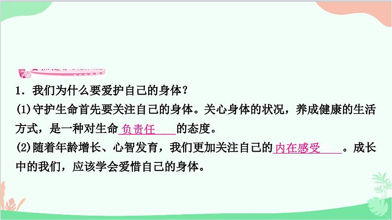 部编版道德与法治七年级上册第九课　珍视生命第一课时　守护生命 课件第6页