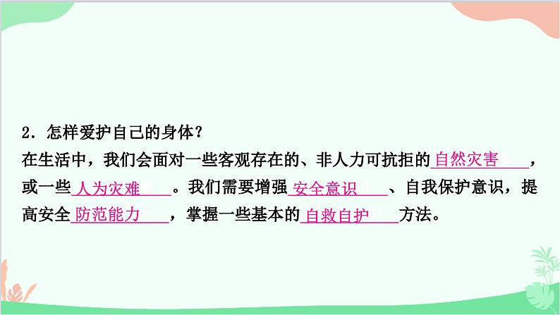 部编版道德与法治七年级上册第九课　珍视生命第一课时　守护生命 课件第7页