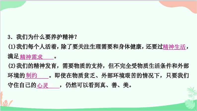 部编版道德与法治七年级上册第九课　珍视生命第一课时　守护生命 课件第8页