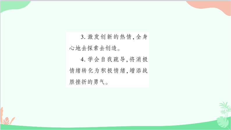 部编版道德与法治七年级上册第九课　珍视生命第二课时　增强生命的韧性 课件04