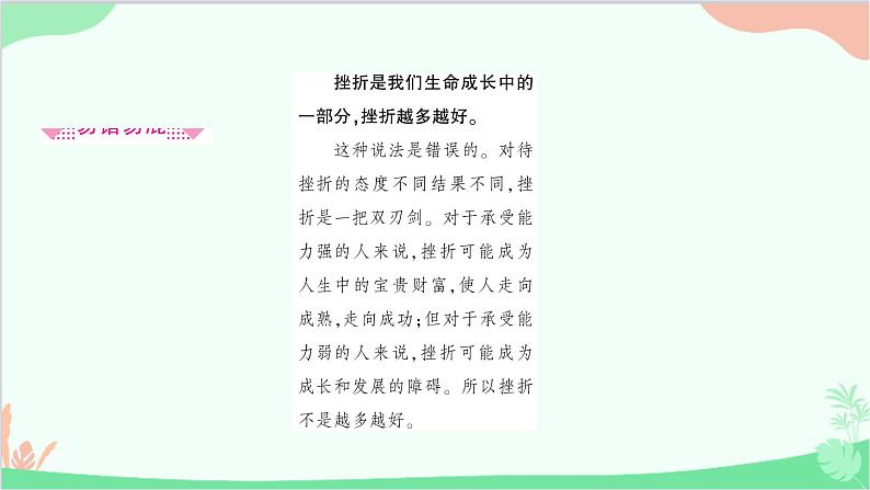 部编版道德与法治七年级上册第九课　珍视生命第二课时　增强生命的韧性 课件05