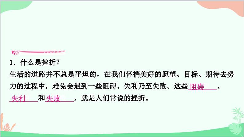 部编版道德与法治七年级上册第九课　珍视生命第二课时　增强生命的韧性 课件06