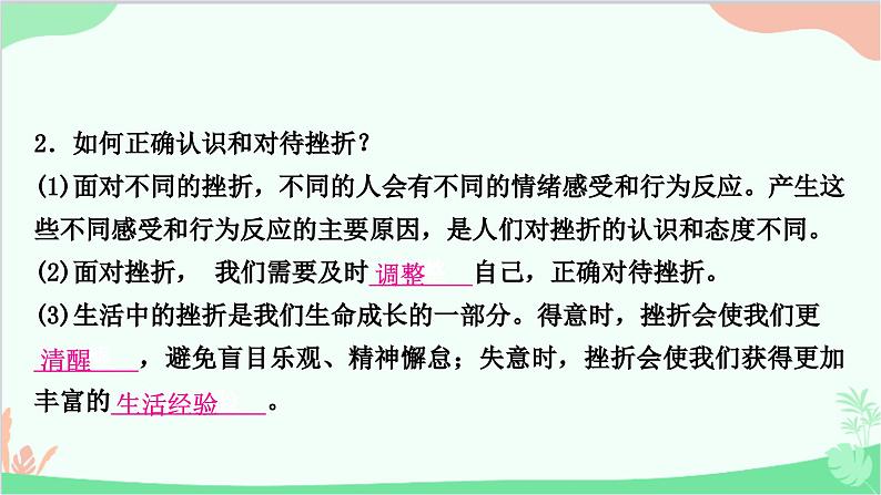 部编版道德与法治七年级上册第九课　珍视生命第二课时　增强生命的韧性 课件07