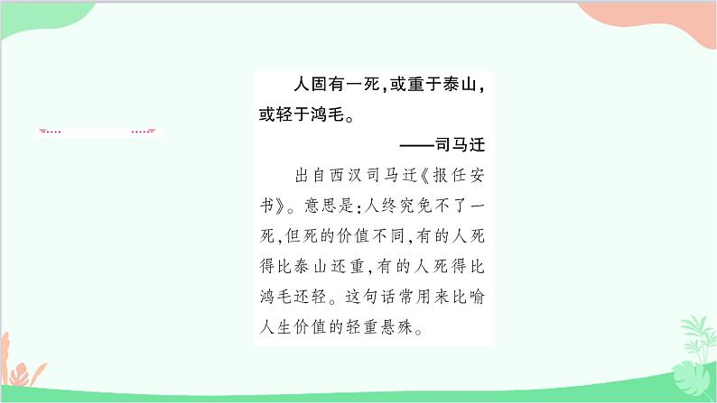 部编版道德与法治七年级上册第十课　绽放生命之花第一课时　感受生命的意义 课件04