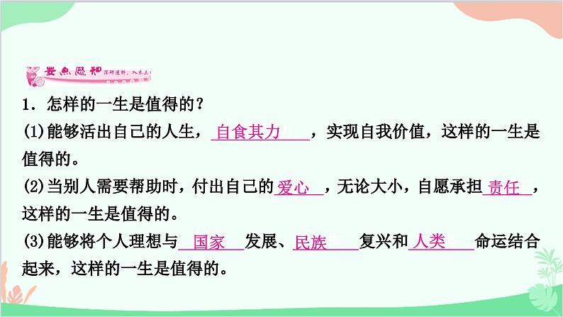 部编版道德与法治七年级上册第十课　绽放生命之花第一课时　感受生命的意义 课件05