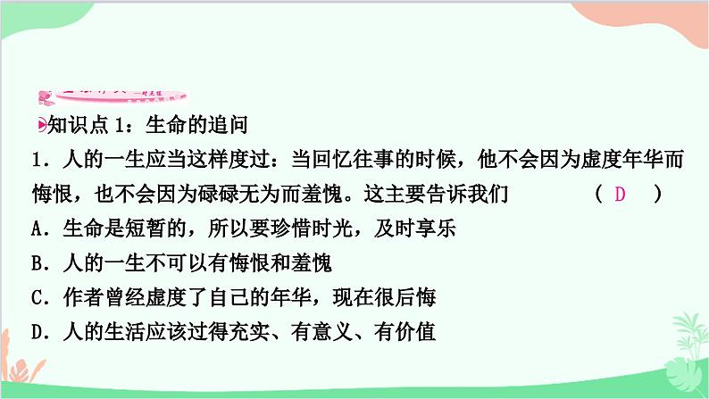 部编版道德与法治七年级上册第十课　绽放生命之花第一课时　感受生命的意义 课件07