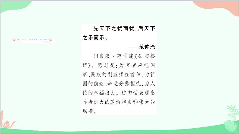 部编版道德与法治七年级上册第十课　绽放生命之花第二课时　活出生命的精彩 课件05