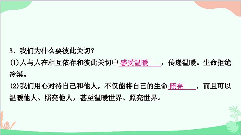 部编版道德与法治七年级上册第十课　绽放生命之花第二课时　活出生命的精彩 课件08