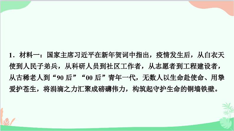 部编版道德与法治七年级上册期末备考材料分析题集训 课件02