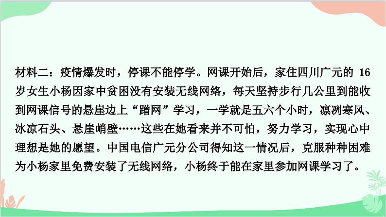 部编版道德与法治七年级上册期末备考材料分析题集训 课件03