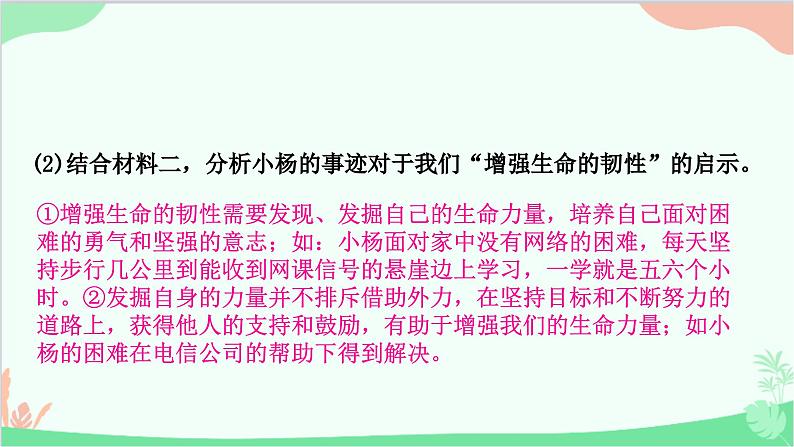 部编版道德与法治七年级上册期末备考材料分析题集训 课件05