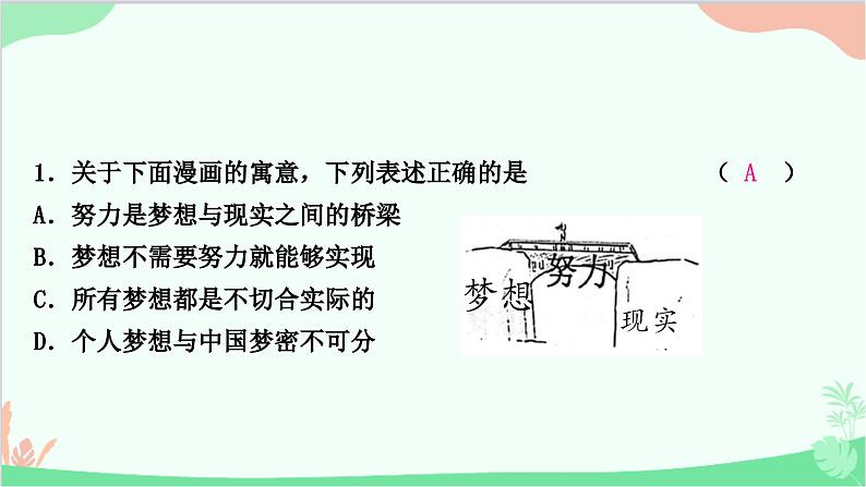 部编版道德与法治七年级上册期末备考漫画、图表题集训 课件02